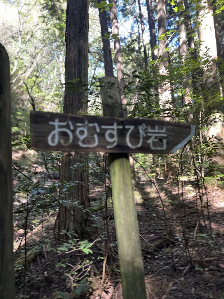 おむすび岩登山の下見